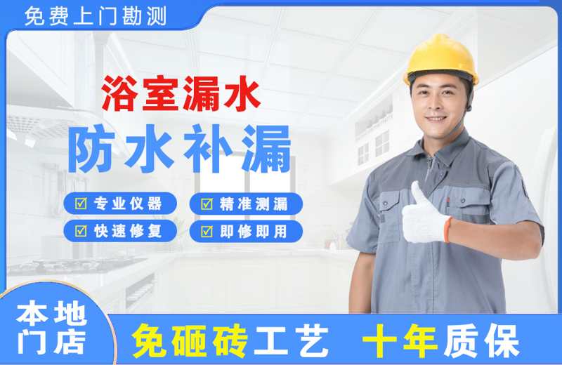 花溪浴室漏水维修